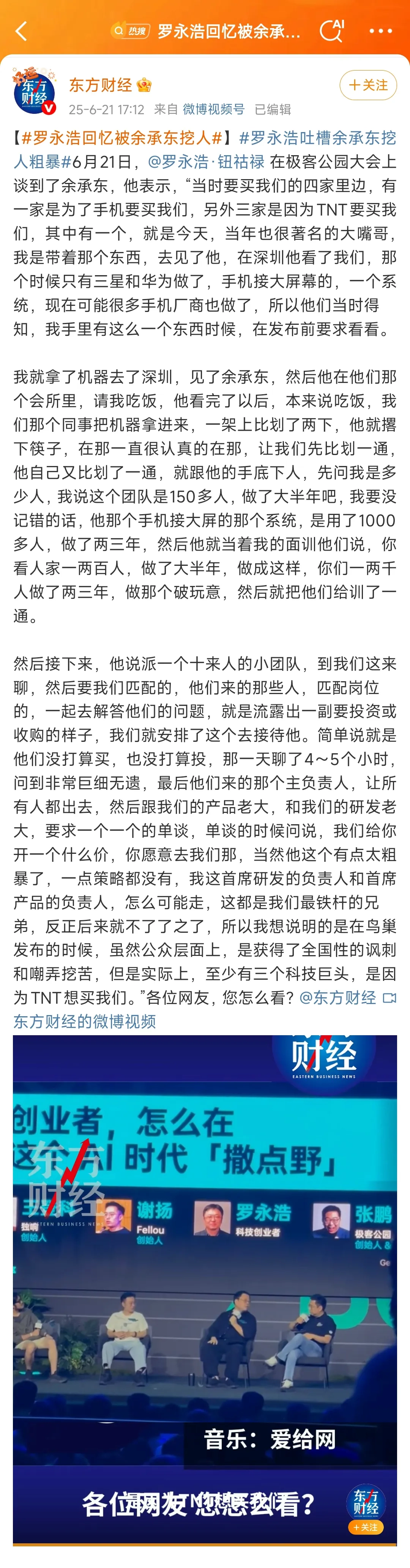 罗永浩曝余承东曾“粗暴”挖锤子科技员工 - 吐槽银魂 - 大众生活 - 万事屋 | 生活·动漫·娱乐综合社区-银魂同好聚集地