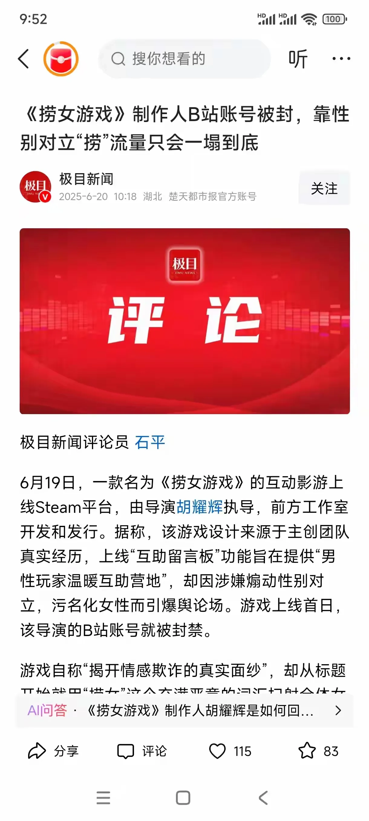 捞女游戏得罪了谁？遭到多方抵制下架后，游戏制作人的平台账号都被封禁了 - 万事屋 | 生活·动漫·娱乐综合社区-银魂同好聚集地
