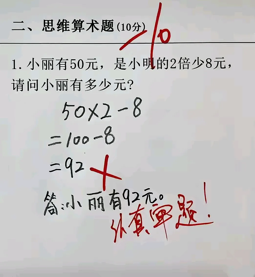 这题错在哪里？ - 生活银魂 - 大众生活 - 万事屋 | 生活·动漫·娱乐综合社区-银魂同好聚集地