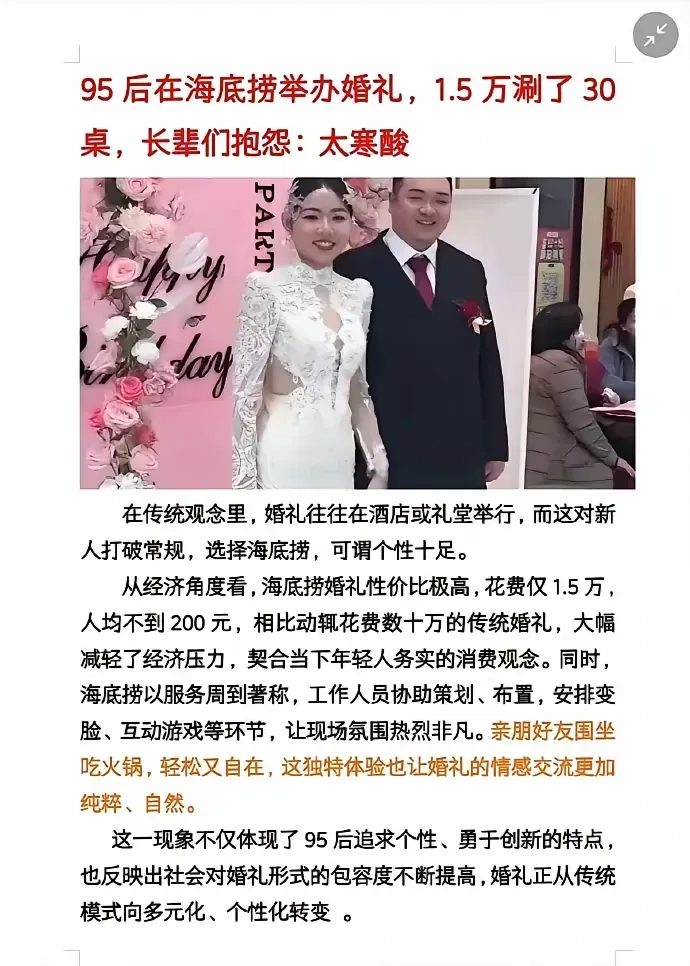 在海底捞摆婚宴是年轻人的最佳方案之一 - 生活银魂 - 大众生活 - 万事屋 | 生活·动漫·娱乐综合社区-银魂同好聚集地