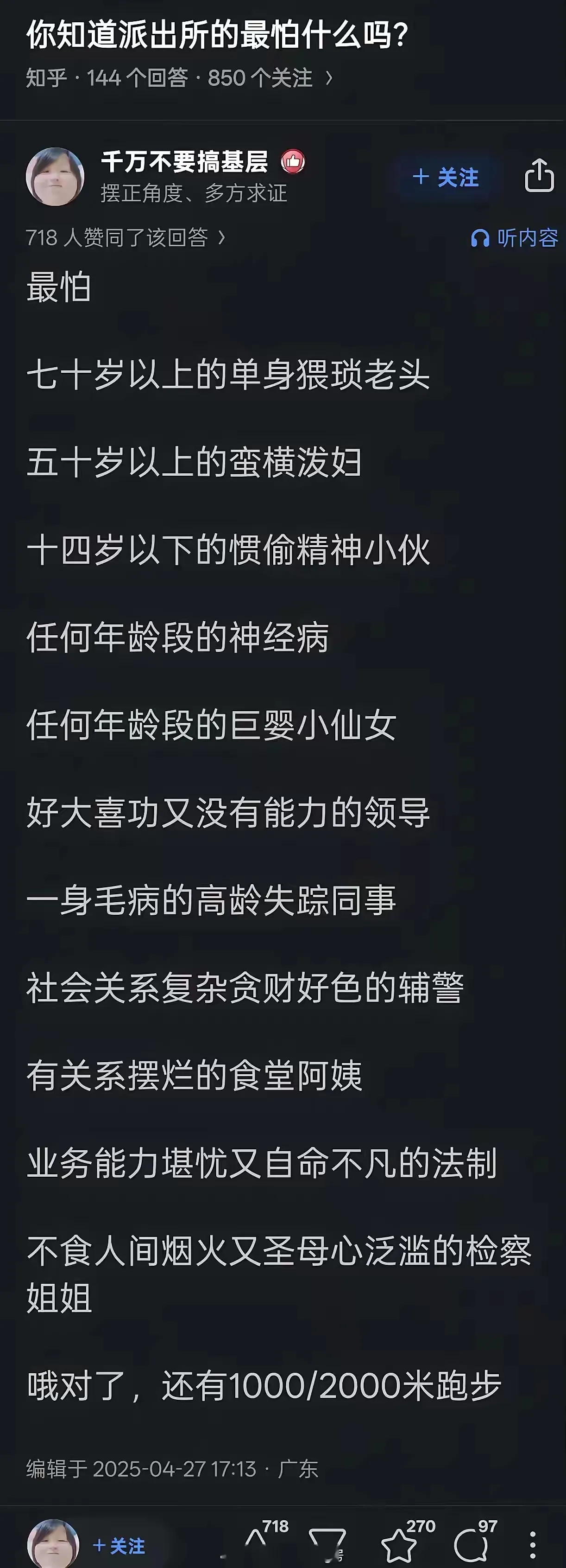 据说基层警察叔叔最怕的这些 - 生活银魂 - 大众生活 - 万事屋 | 生活·动漫·娱乐综合社区-银魂同好聚集地