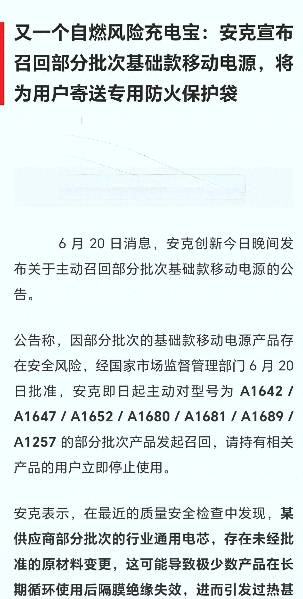 罗马仕及安克移动电源被民航严查！乘机务必自查型号 - 吐槽银魂 - 大众生活 - 万事屋 | 生活·动漫·娱乐综合社区-银魂同好聚集地