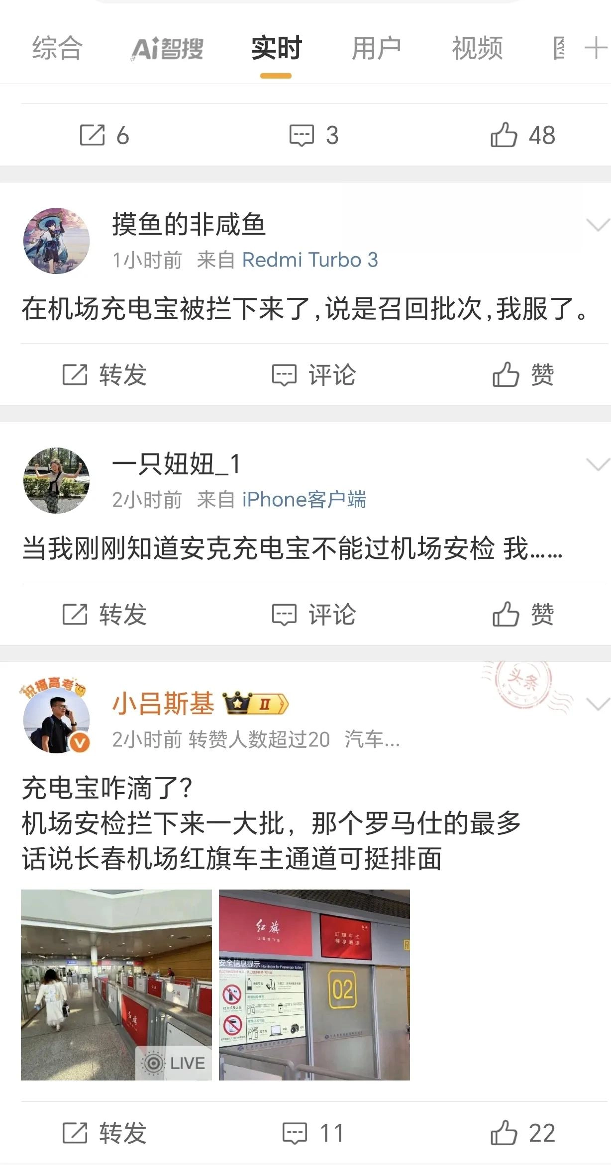 罗马仕及安克移动电源被民航严查！乘机务必自查型号 - 万事屋 | 生活·动漫·娱乐综合社区-银魂同好聚集地