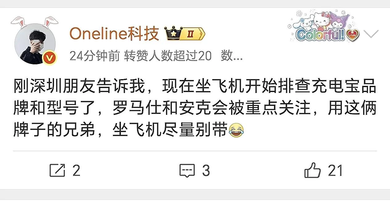 罗马仕及安克移动电源被民航严查！乘机务必自查型号 - 万事屋 | 生活·动漫·娱乐综合社区-银魂同好聚集地