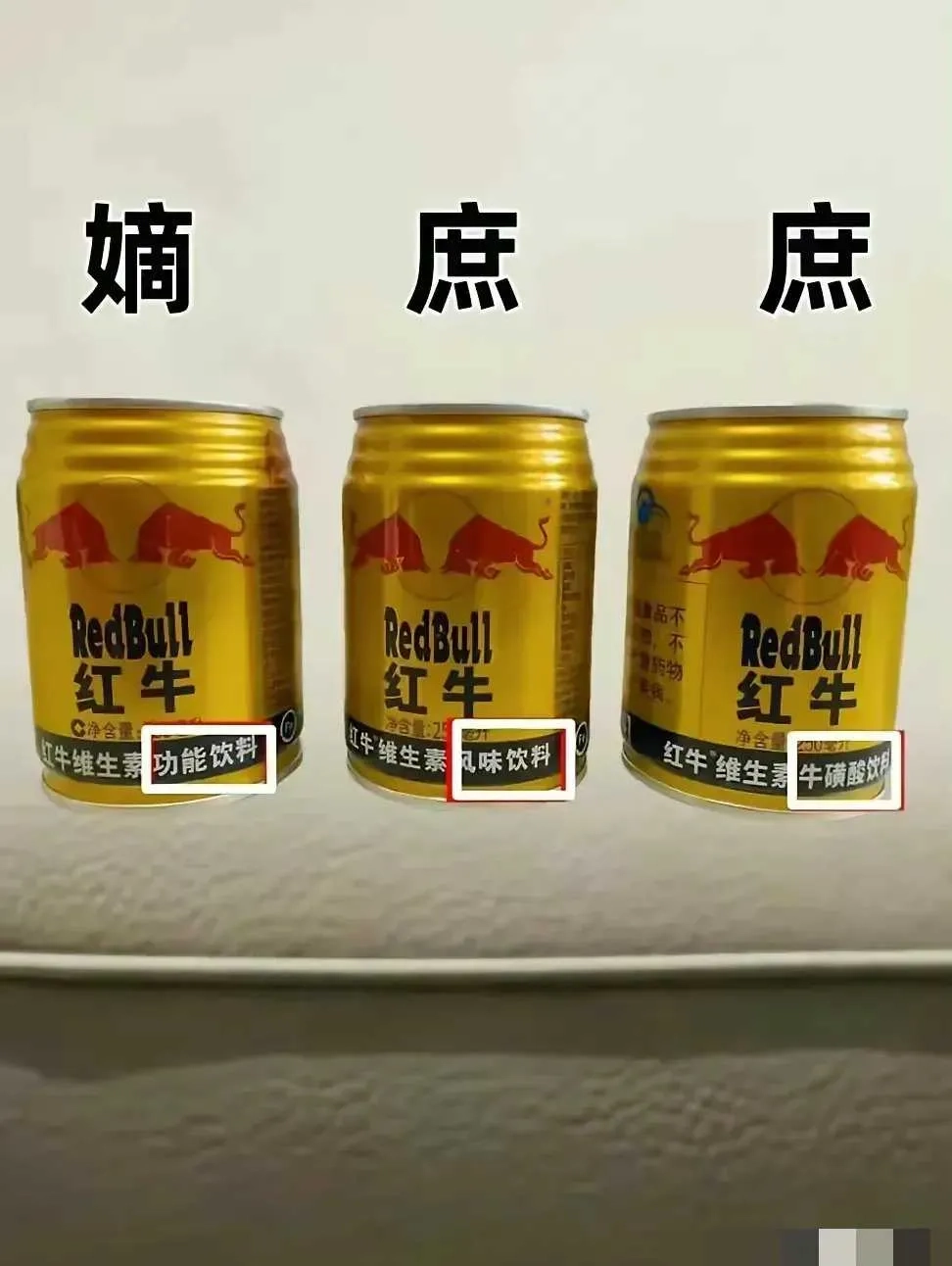 原来红牛也有嫡庶之分 - 什么值得买银魂 - 大众生活 - 万事屋 | 生活·动漫·娱乐综合社区-银魂同好聚集地