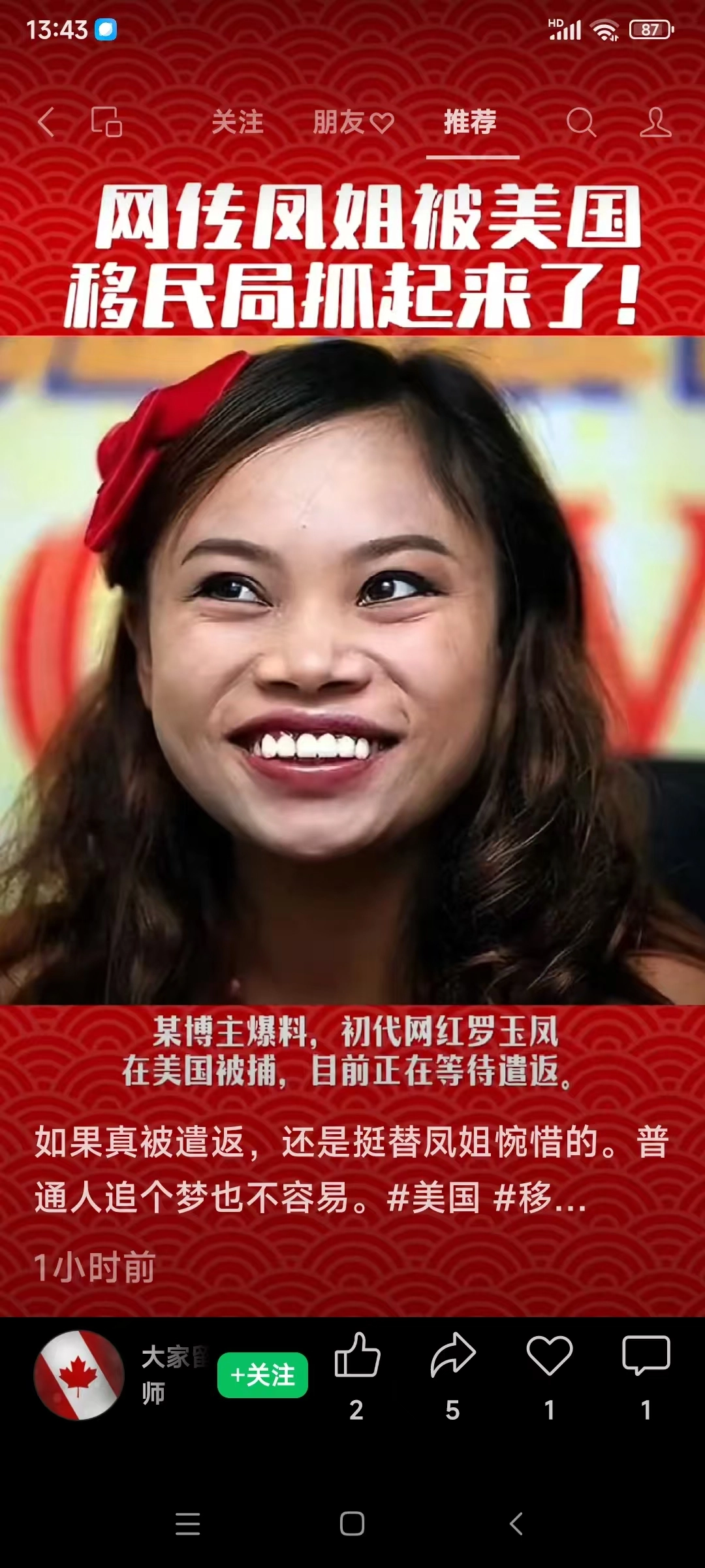 网传凤姐被美帝抓了 - 吐槽银魂 - 大众生活 - 万事屋 | 生活·动漫·娱乐综合社区-银魂同好聚集地
