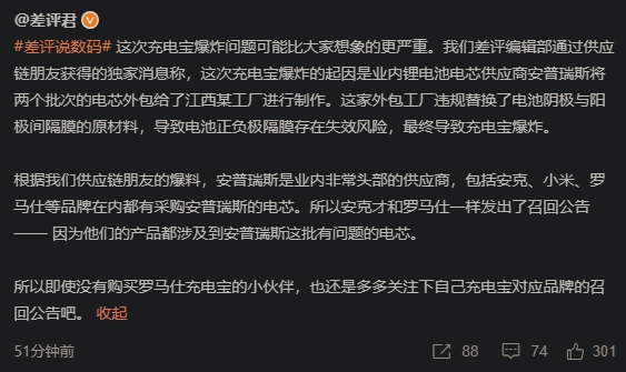 差评君爆料此次充电宝问题比想象中严重 - 万事屋 | 生活·动漫·娱乐综合社区-银魂同好聚集地