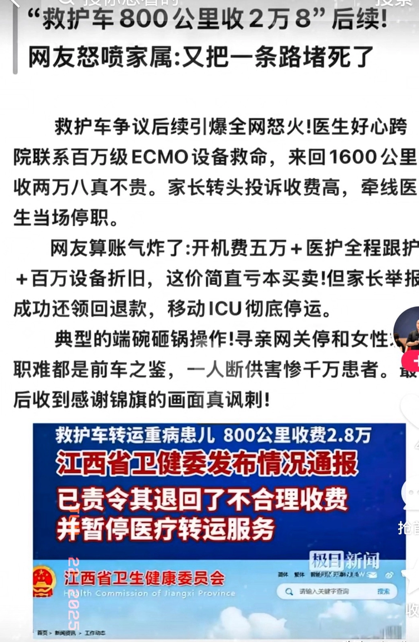 因为2.8万块钱救护车费这件事，以后真正有需求的人后槽牙都要咬碎了 - 生活银魂 - 大众生活 - 万事屋 | 生活·动漫·娱乐综合社区-银魂同好聚集地