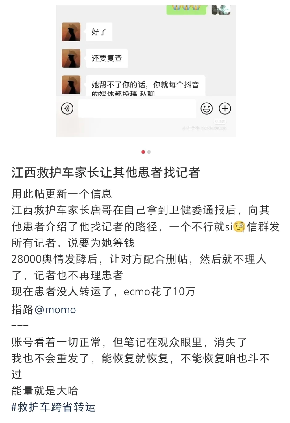 江西救护车的事还没完，竟然还有后续，人家唐先生要回了钱，现在还要你们删除视频 - 万事屋 | 生活·动漫·娱乐综合社区-银魂同好聚集地