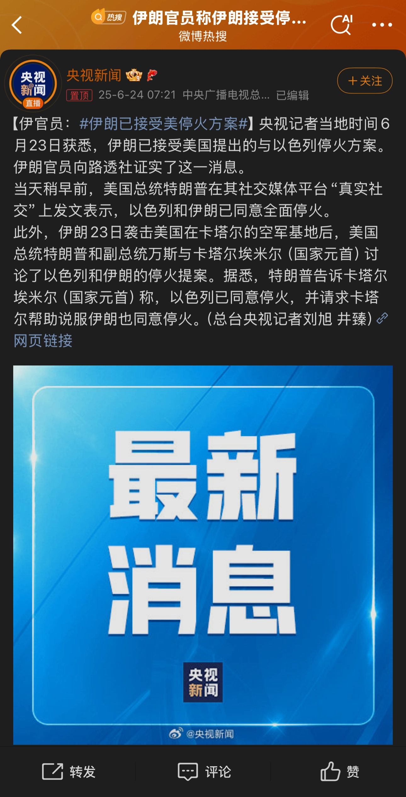 伊官员：#伊朗已接受美停火方案 - 吐槽银魂 - 大众生活 - 万事屋 | 生活·动漫·娱乐综合社区-银魂同好聚集地