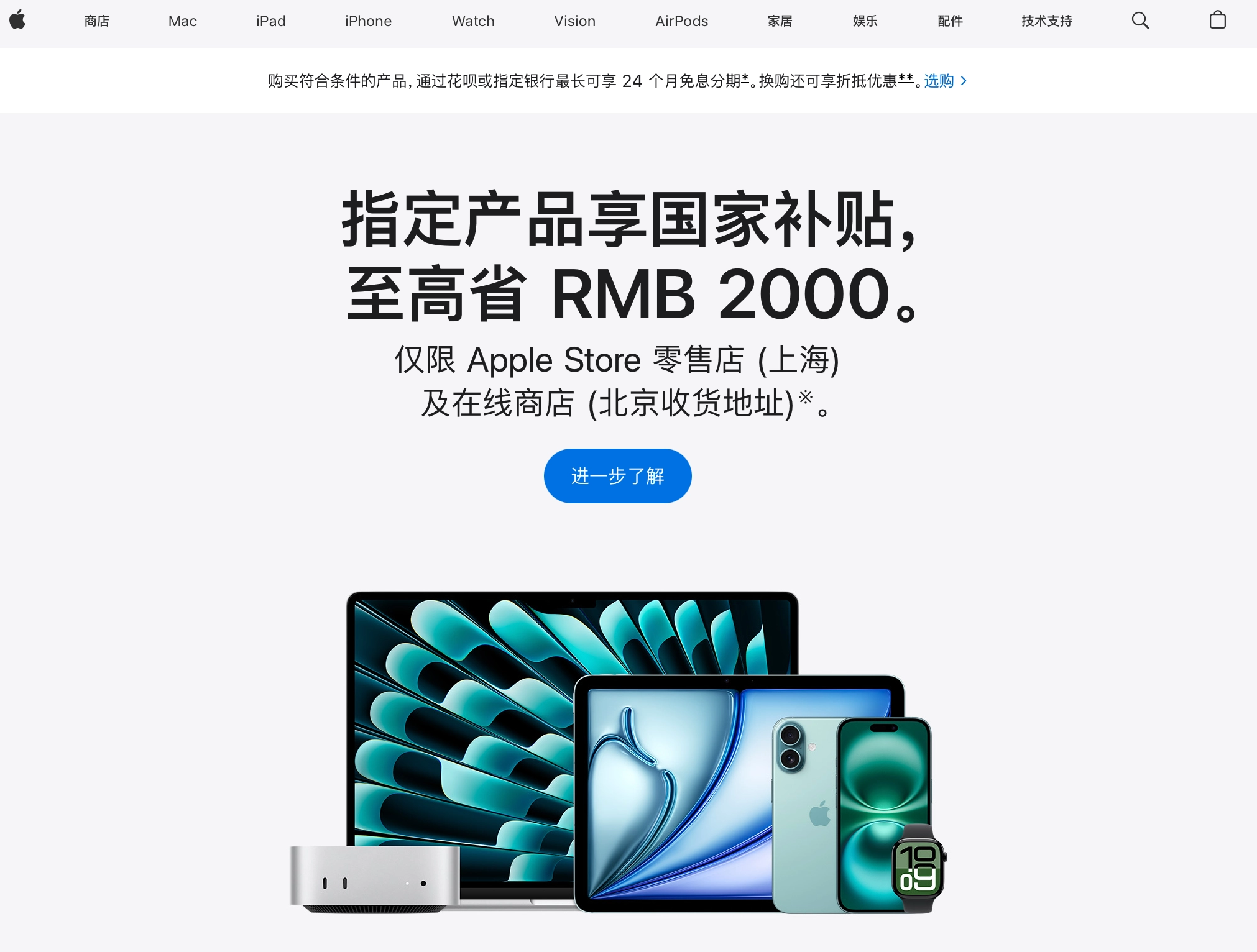 苹果官网首次支持国补：iPhone、iPad、手表立减15%国家补贴，Mac立减20% - Apple银魂 - 科技改变生活 - 万事屋 | 生活·动漫·娱乐综合社区-银魂同好聚集地