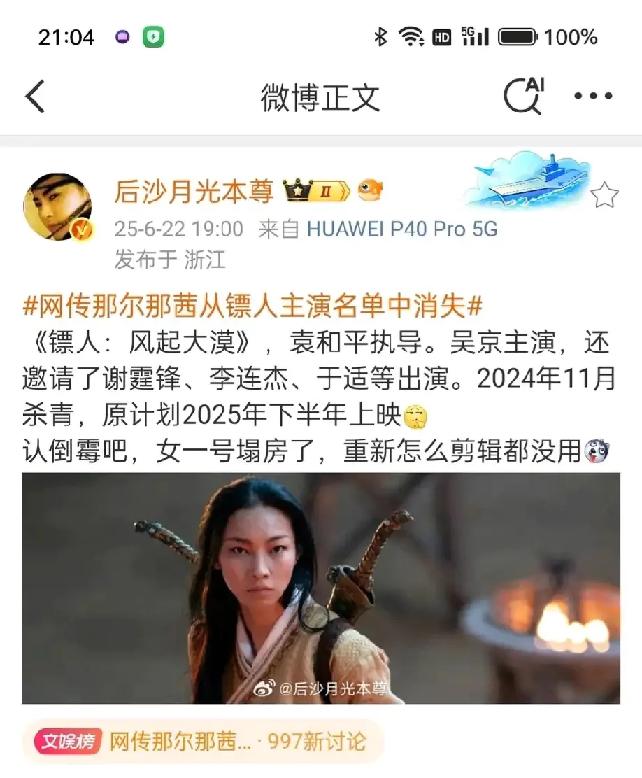 吴京这次被那尔那茜坑惨了，以后请演员前最好做个背调，比起亏个上亿还是值得的 - 吐槽银魂 - 大众生活 - 万事屋 | 生活·动漫·娱乐综合社区-银魂同好聚集地