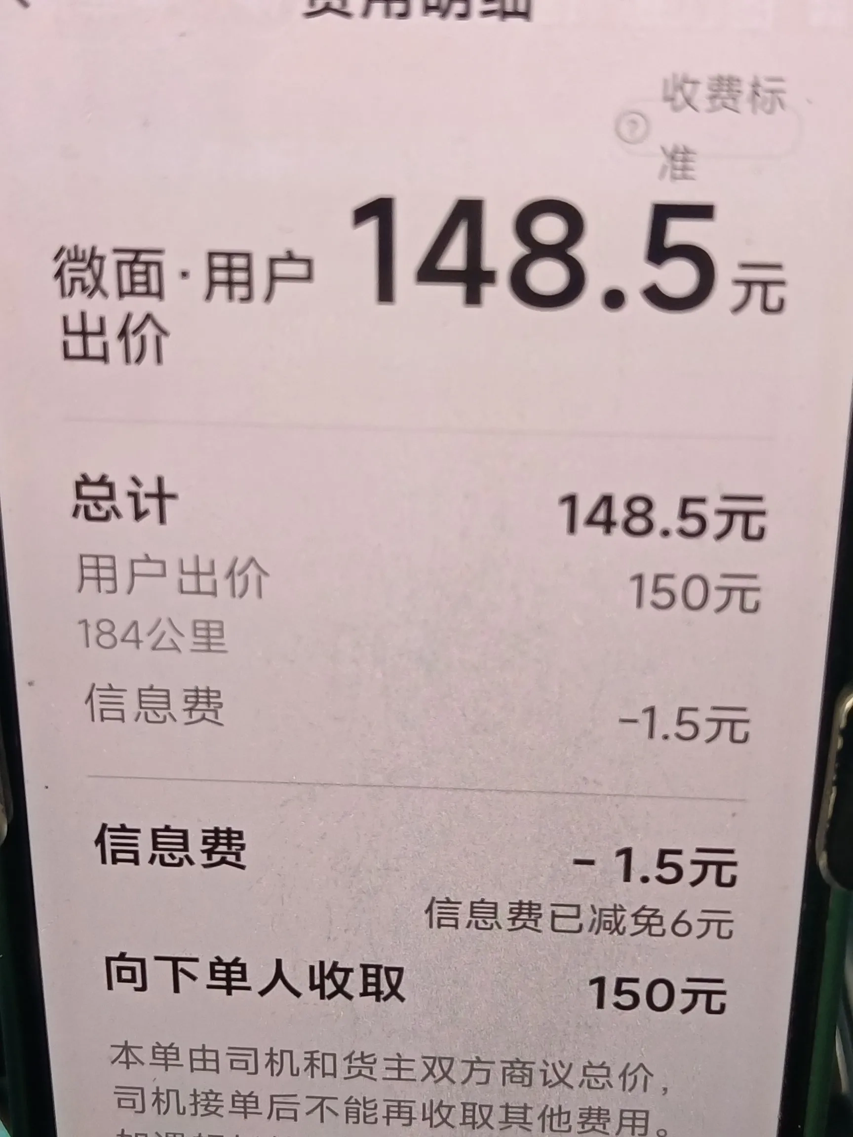 有网友吐槽货拉拉离谱的单子，184公里148块钱 - 吐槽银魂 - 大众生活 - 万事屋 | 生活·动漫·娱乐综合社区-银魂同好聚集地