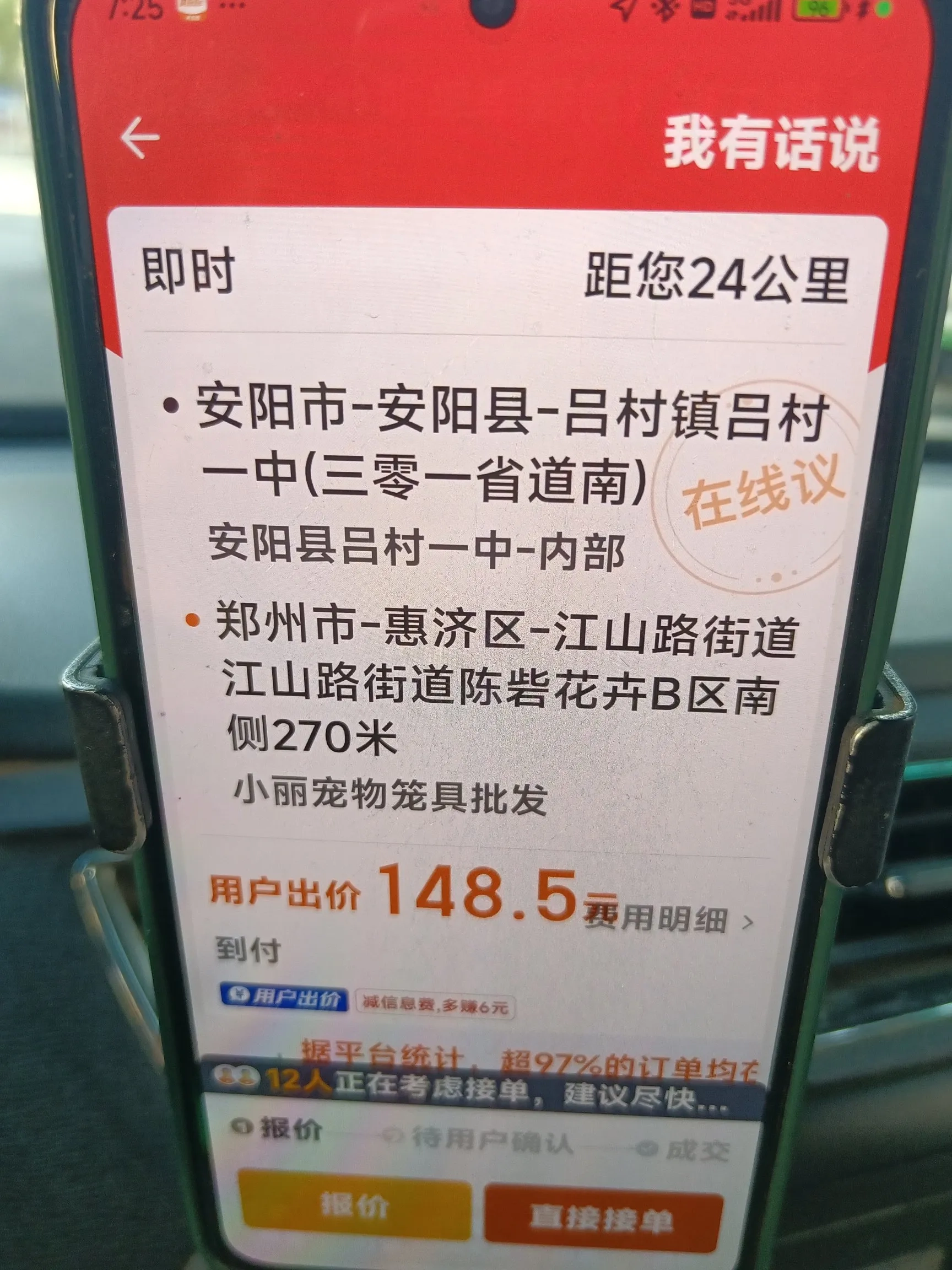 有网友吐槽货拉拉离谱的单子，184公里148块钱 - 万事屋 | 生活·动漫·娱乐综合社区-银魂同好聚集地