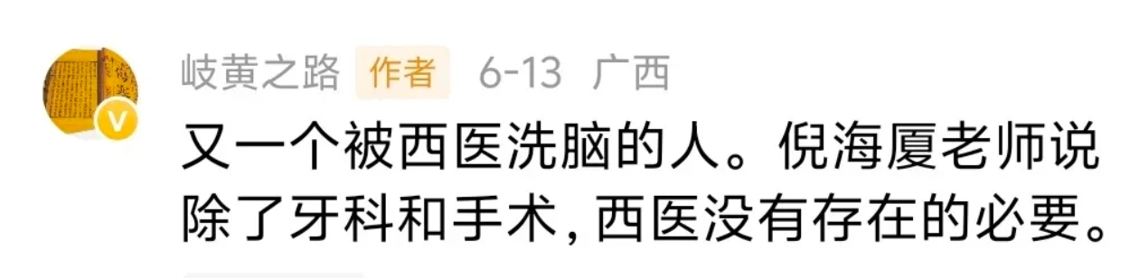 吹嘘倪海厦的中医骗子在自我闭环外选择了自我矛盾 - 吐槽银魂 - 大众生活 - 万事屋 | 生活·动漫·娱乐综合社区-银魂同好聚集地