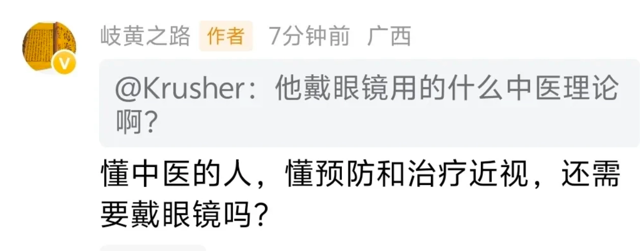 吹嘘倪海厦的中医骗子在自我闭环外选择了自我矛盾 - 万事屋 | 生活·动漫·娱乐综合社区-银魂同好聚集地