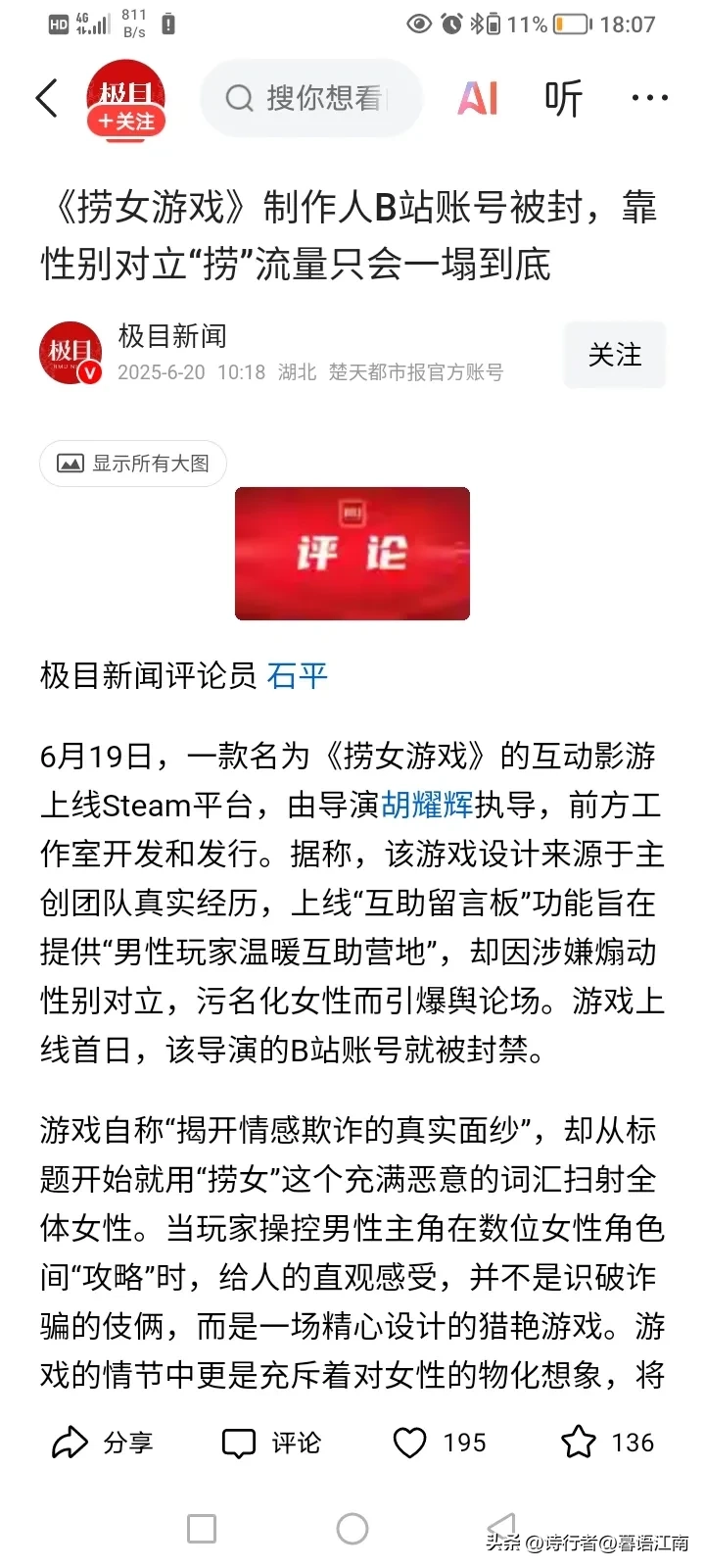 极目新闻因为《捞女游戏》硬杠央媒 - 吐槽银魂 - 大众生活 - 万事屋 | 生活·动漫·娱乐综合社区-银魂同好聚集地