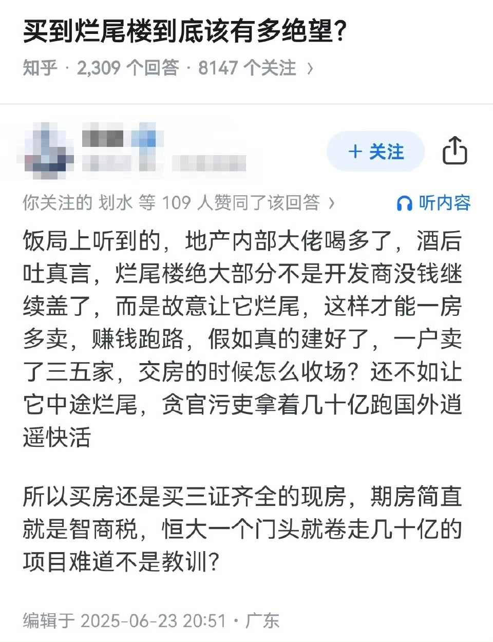买烂尾楼就是人生的坍塌 - 吐槽银魂 - 大众生活 - 万事屋 | 生活·动漫·娱乐综合社区-银魂同好聚集地