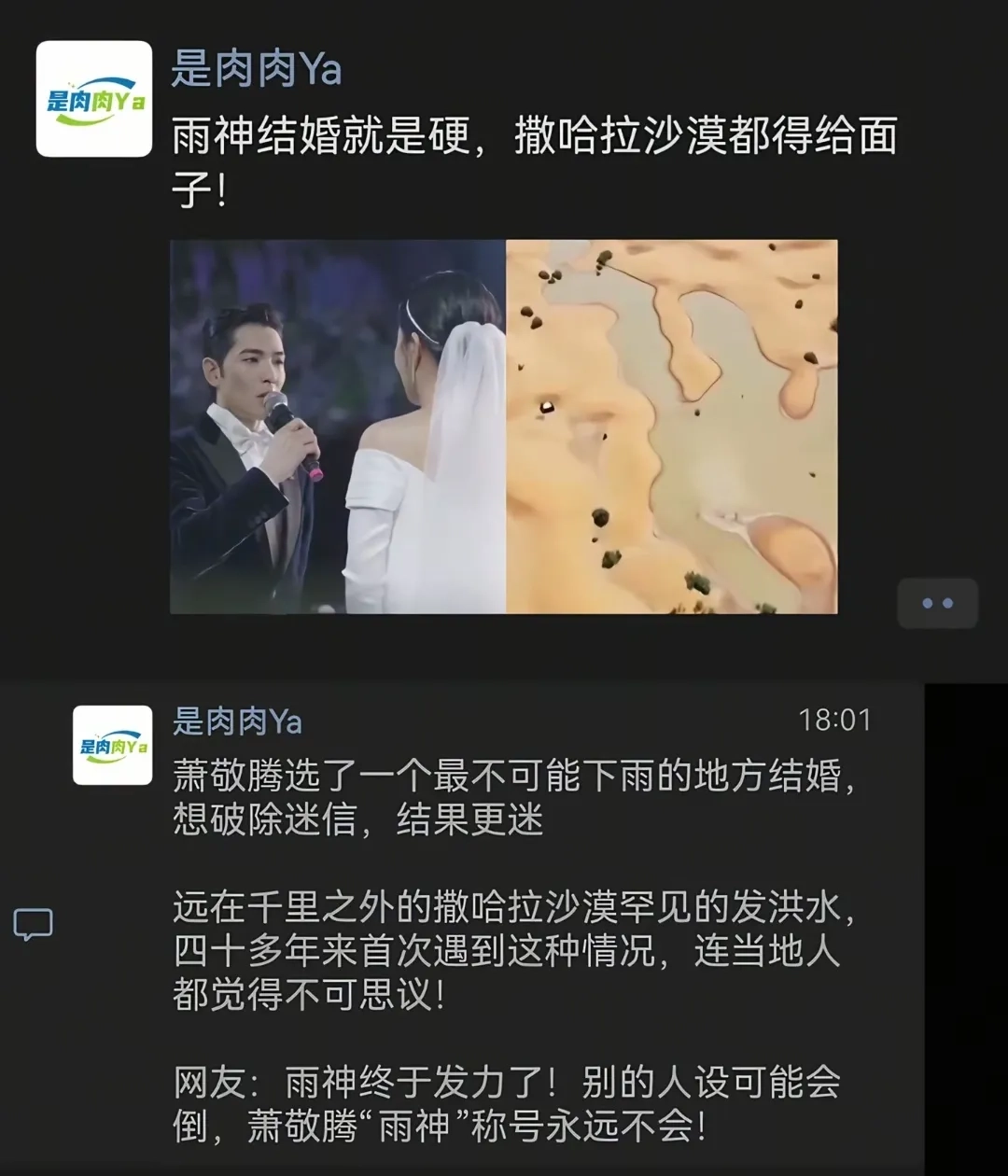 以后国内有干旱就派萧敬腾去吧，撒哈拉沙漠见了雨神都不敢不下雨！ - 吐槽银魂 - 大众生活 - 万事屋 | 生活·动漫·娱乐综合社区-银魂同好聚集地