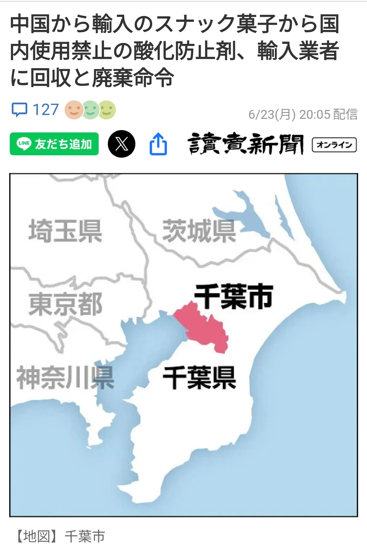 日本在中国产膨化食品中检出禁用抗氧化剂 - 生活银魂 - 大众生活 - 万事屋 | 生活·动漫·娱乐综合社区-银魂同好聚集地