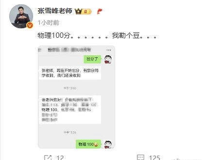 张雪峰看到物理100分的反应 - 生活银魂 - 大众生活 - 万事屋 | 生活·动漫·娱乐综合社区-银魂同好聚集地