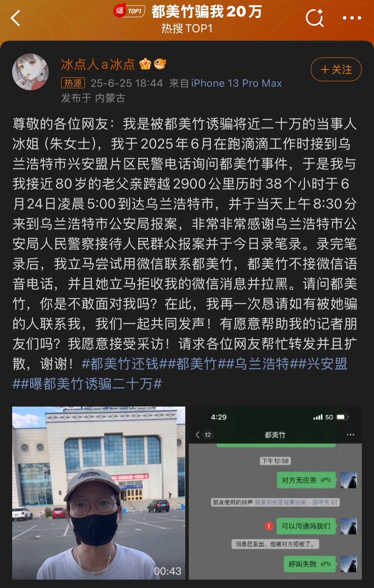 有人在新浪微博控诉：都美竹骗我20万 - 吐槽银魂 - 大众生活 - 万事屋 | 生活·动漫·娱乐综合社区-银魂同好聚集地