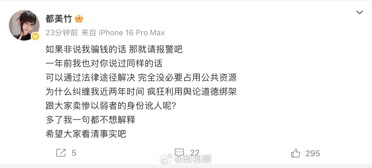 速度挺快的，都美竹回应骗钱：都美竹说没做过的事不会认 - 万事屋 | 生活·动漫·娱乐综合社区-银魂同好聚集地