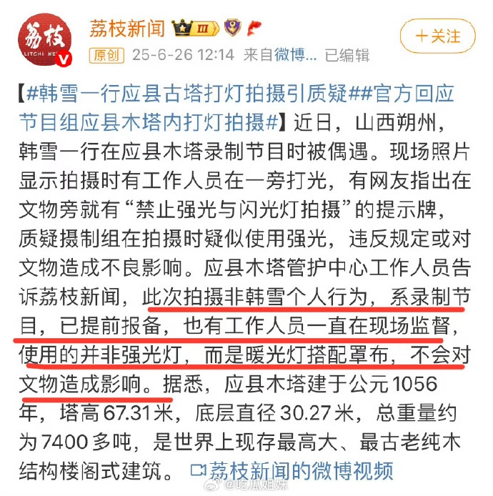 官方回应韩雪文物前打强光，我是信了，不信的大概都不说 - 万事屋 | 生活·动漫·娱乐综合社区-银魂同好聚集地