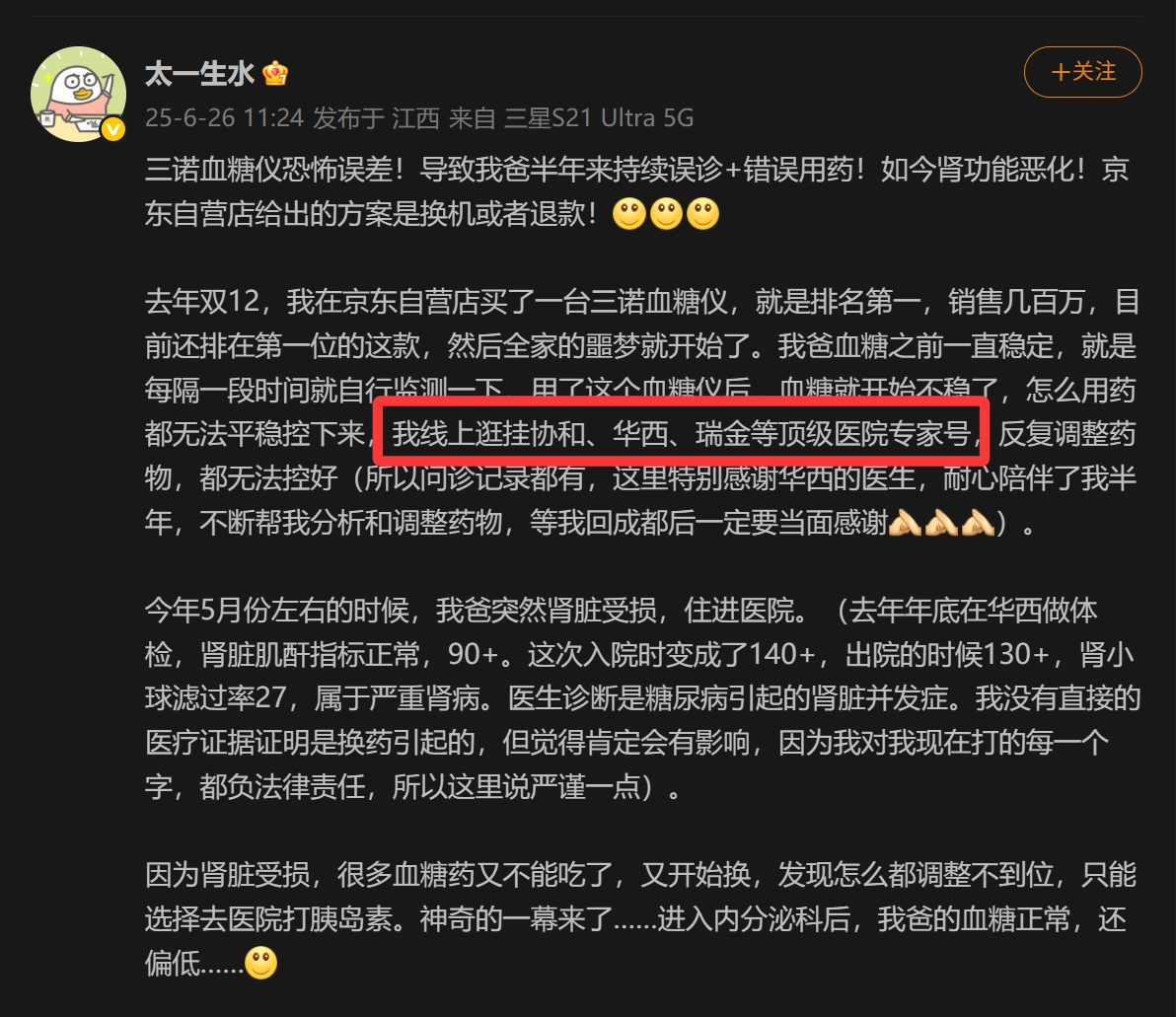 人才啊，自家父亲身体出问题就线上找医生。。。 - 生活银魂 - 大众生活 - 万事屋 | 生活·动漫·娱乐综合社区-银魂同好聚集地