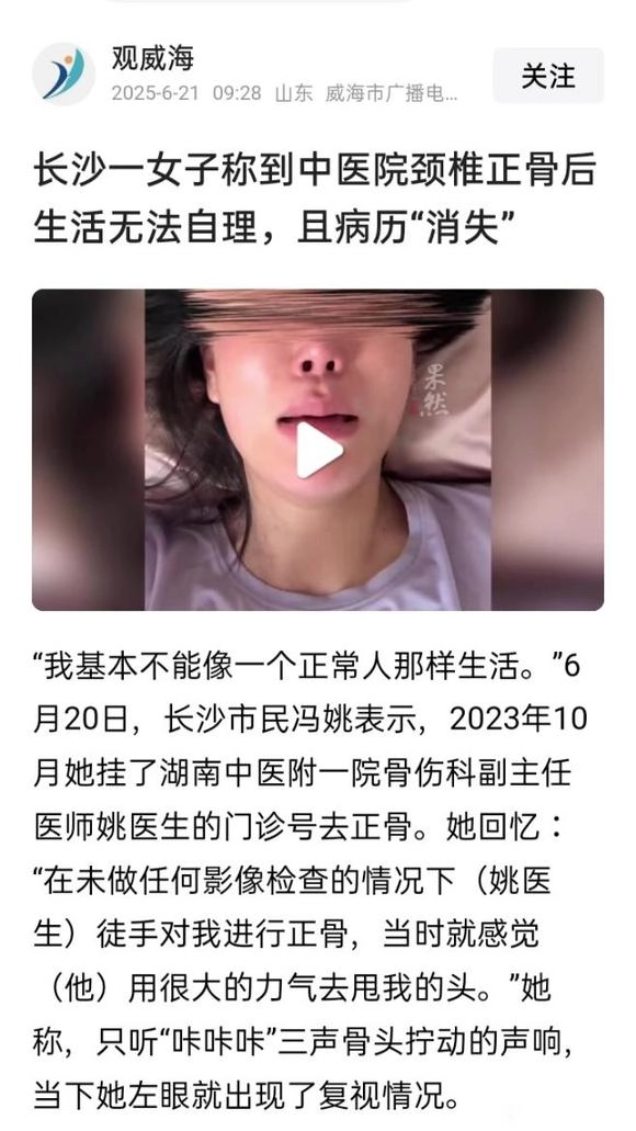 长沙一女子称到中医院颈椎正骨后生活无法自理，且病历“消失” - 吐槽银魂 - 大众生活 - 万事屋 | 生活·动漫·娱乐综合社区-银魂同好聚集地