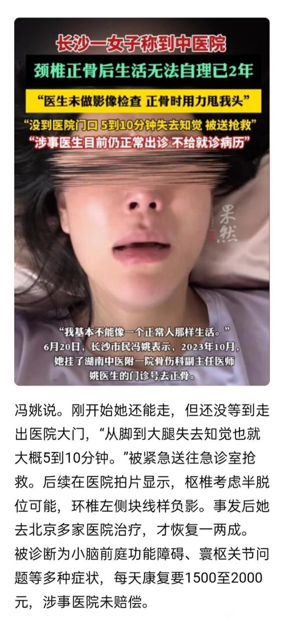 长沙一女子称到中医院颈椎正骨后生活无法自理，且病历“消失” - 万事屋 | 生活·动漫·娱乐综合社区-银魂同好聚集地