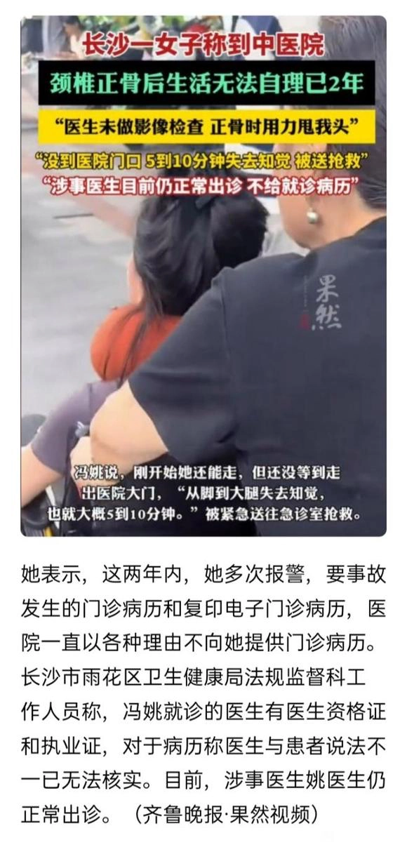 长沙一女子称到中医院颈椎正骨后生活无法自理，且病历“消失” - 万事屋 | 生活·动漫·娱乐综合社区-银魂同好聚集地