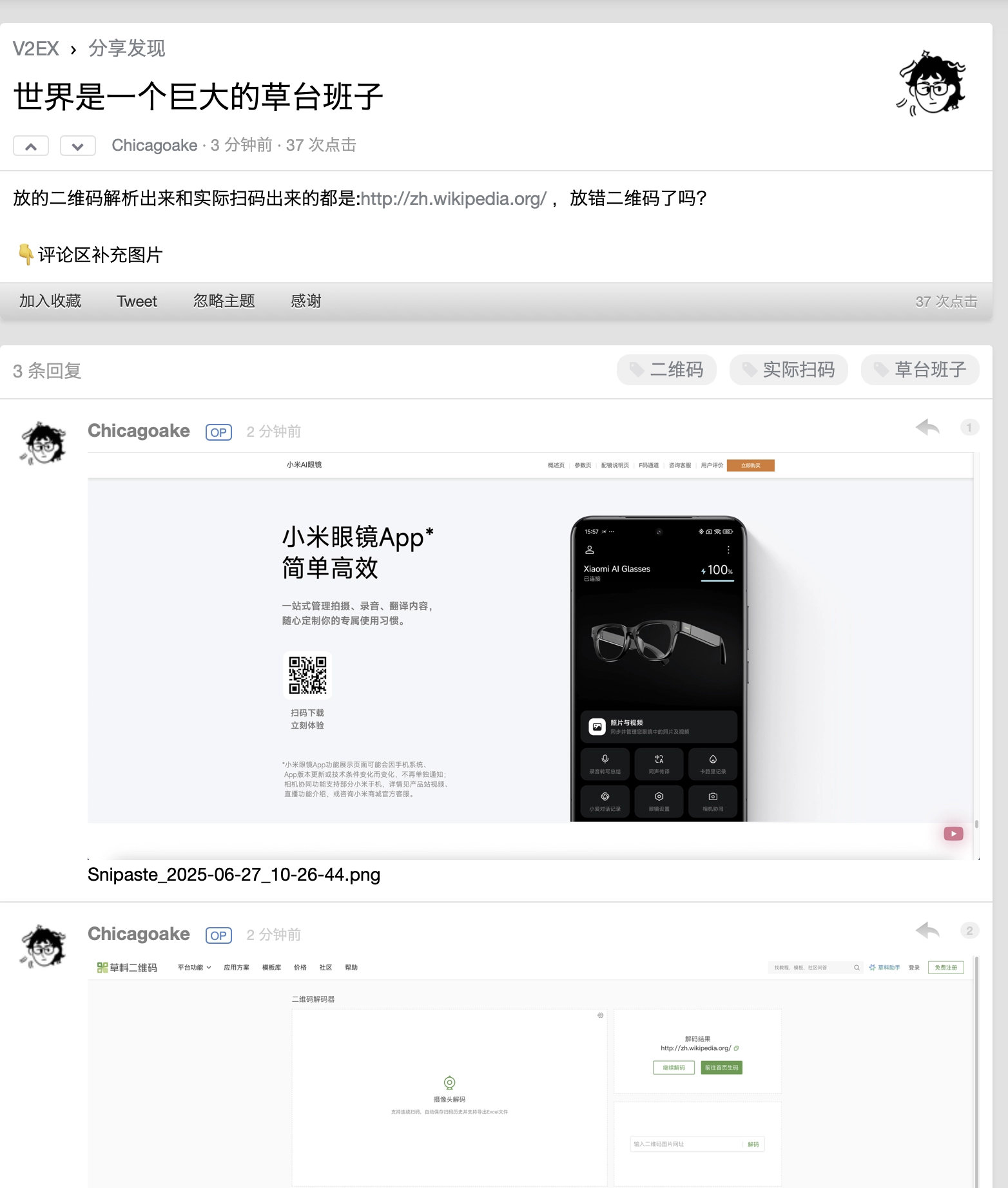 小米眼镜App页面的二维码是维基百科的链接 - 吐槽银魂 - 大众生活 - 万事屋 | 生活·动漫·娱乐综合社区-银魂同好聚集地