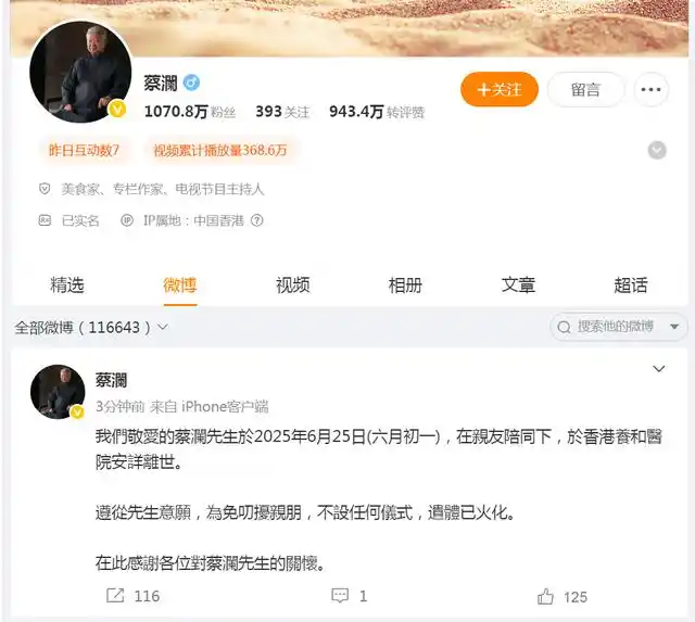 作家蔡澜去世 - 生活银魂 - 大众生活 - 万事屋 | 生活·动漫·娱乐综合社区-银魂同好聚集地