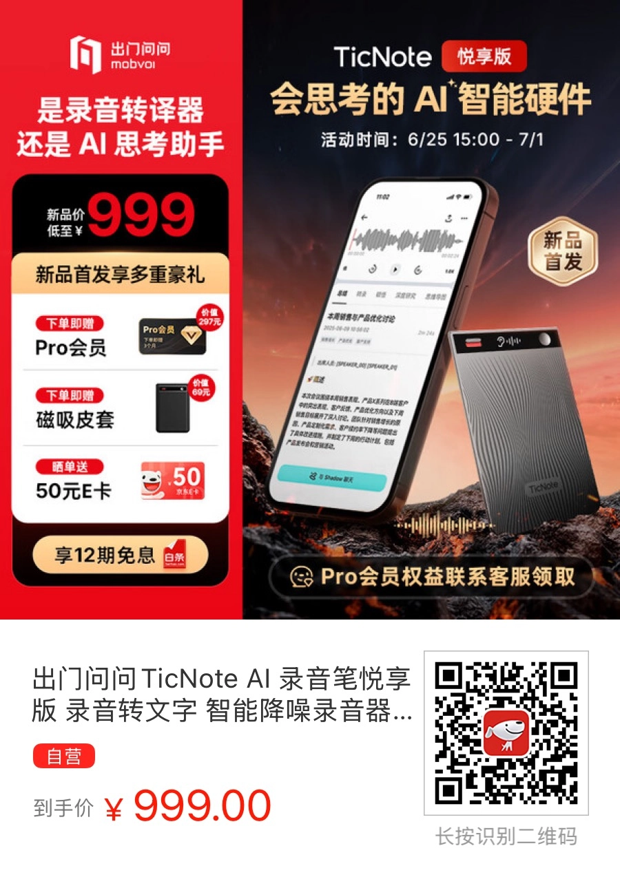 iPhone通话录音神器！TicNote AI录音笔：磁吸设计+知识库管理 - 什么值得买银魂 - 大众生活 - 万事屋 | 生活·动漫·娱乐综合社区-银魂同好聚集地