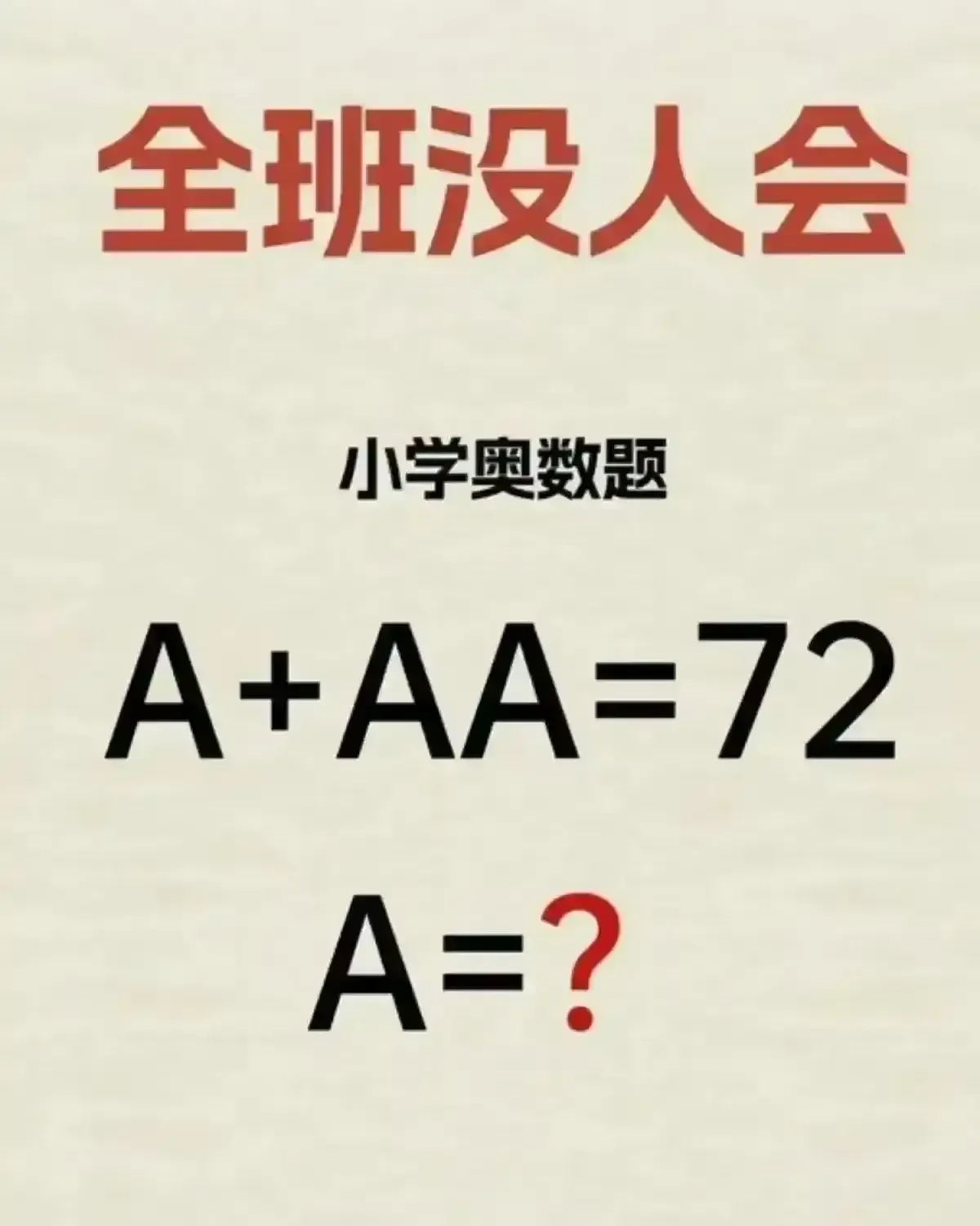 这题到底怎么算？ - 生活银魂 - 大众生活 - 万事屋 | 生活·动漫·娱乐综合社区-银魂同好聚集地