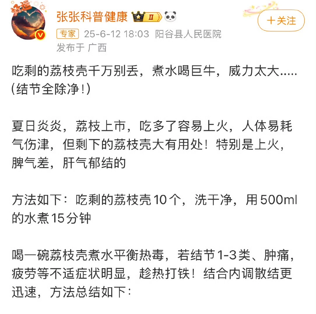 荔枝壳 农药 上了热搜，其实就是荔枝壳上农药老厉害了 - 吐槽银魂 - 大众生活 - 万事屋 | 生活·动漫·娱乐综合社区-银魂同好聚集地