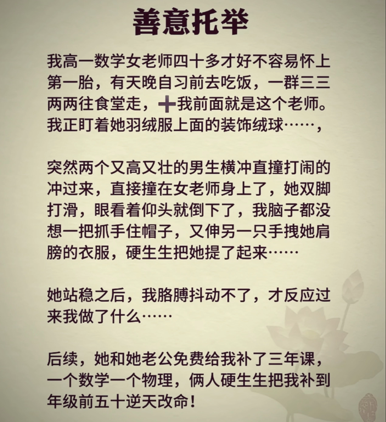 善意的托举，换来自己的逆天改命 - 生活银魂 - 大众生活 - 万事屋 | 生活·动漫·娱乐综合社区-银魂同好聚集地