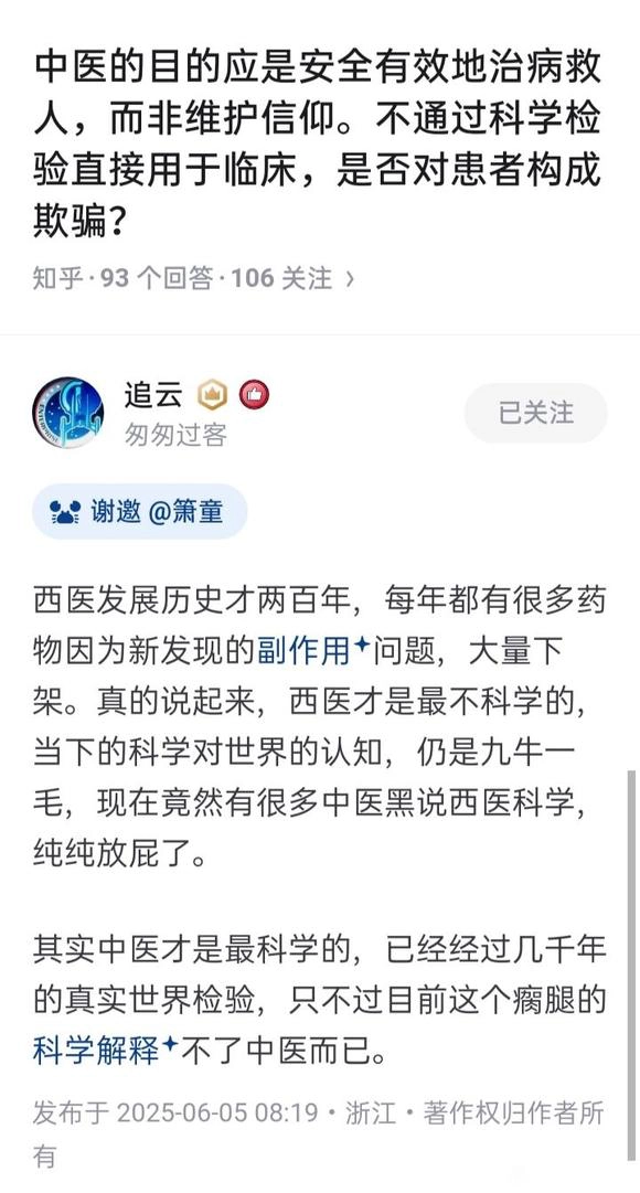 中医粉狂吹西医是最不科学的 ，中医才是最科学的 - 吐槽银魂 - 大众生活 - 万事屋 | 生活·动漫·娱乐综合社区-银魂同好聚集地