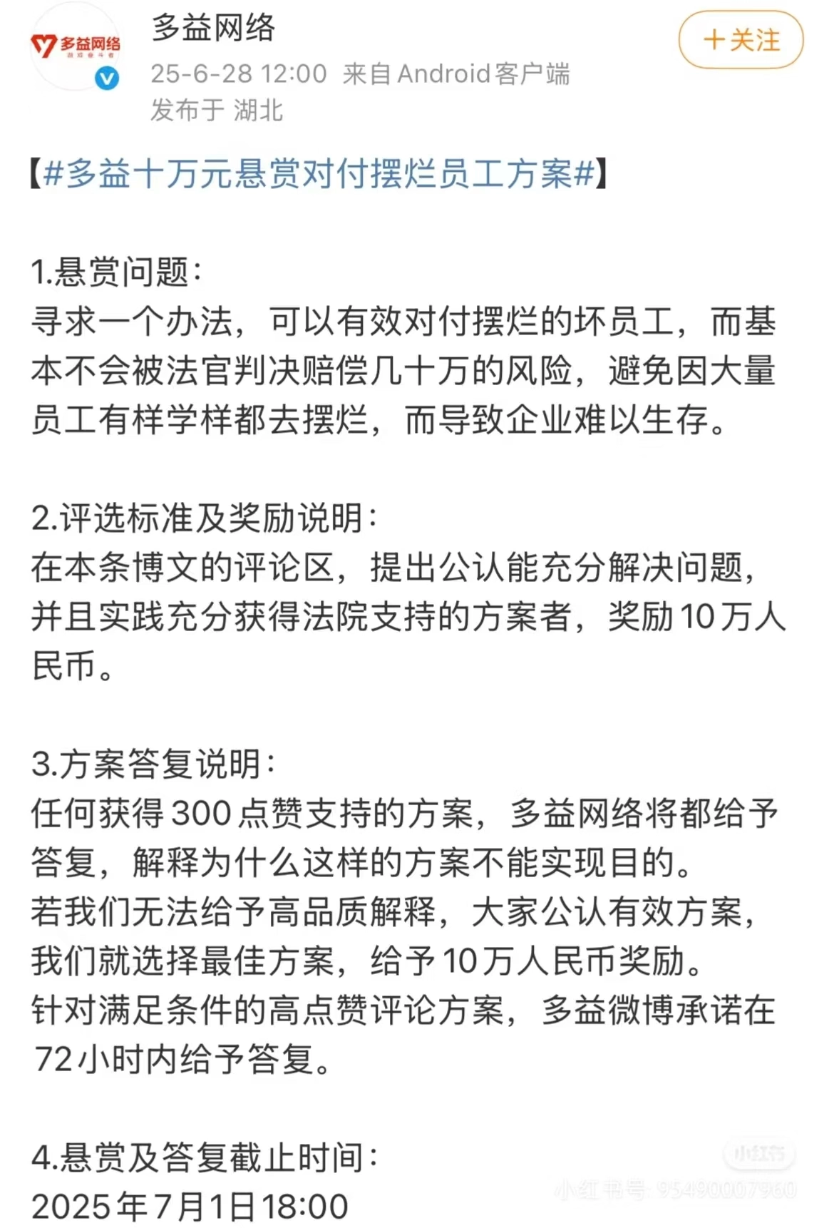 多益十万元悬赏对付摆烂员工方案 - 吐槽银魂 - 大众生活 - 万事屋 | 生活·动漫·娱乐综合社区-银魂同好聚集地