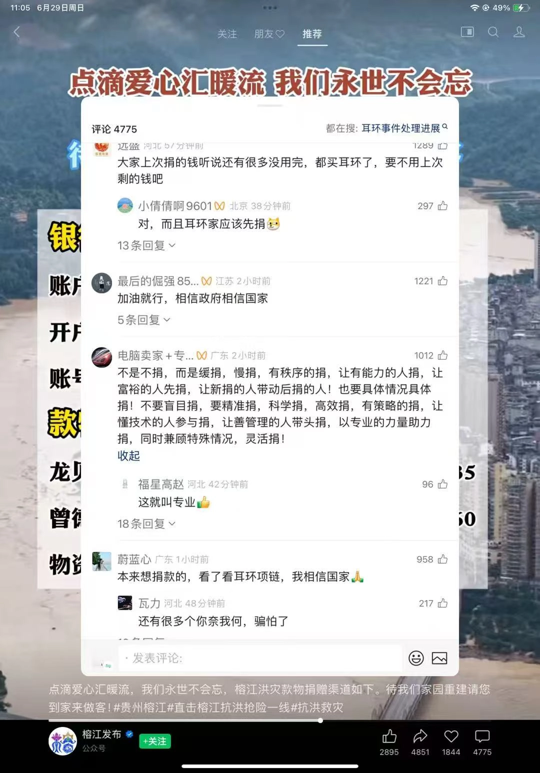 黄杨钿甜耳环事件后，大家对捐款是什么态度呢？ - 生活银魂 - 大众生活 - 万事屋 | 生活·动漫·娱乐综合社区-银魂同好聚集地