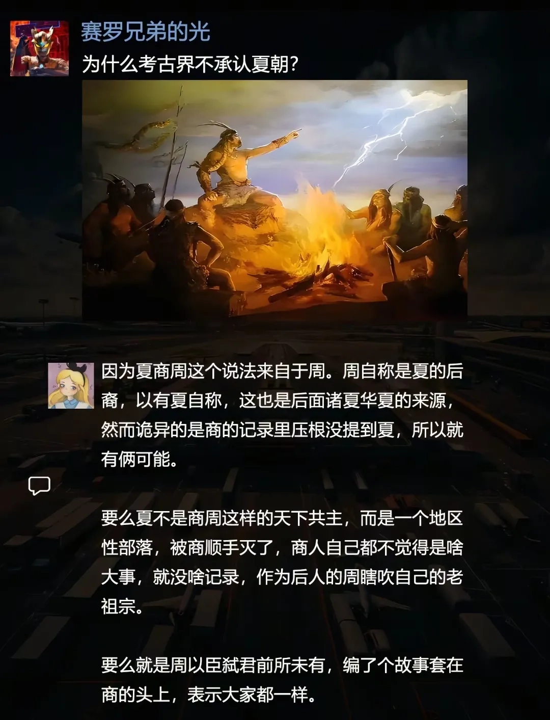 为什么考古界不承认夏朝？ - 生活银魂 - 大众生活 - 万事屋 | 生活·动漫·娱乐综合社区-银魂同好聚集地