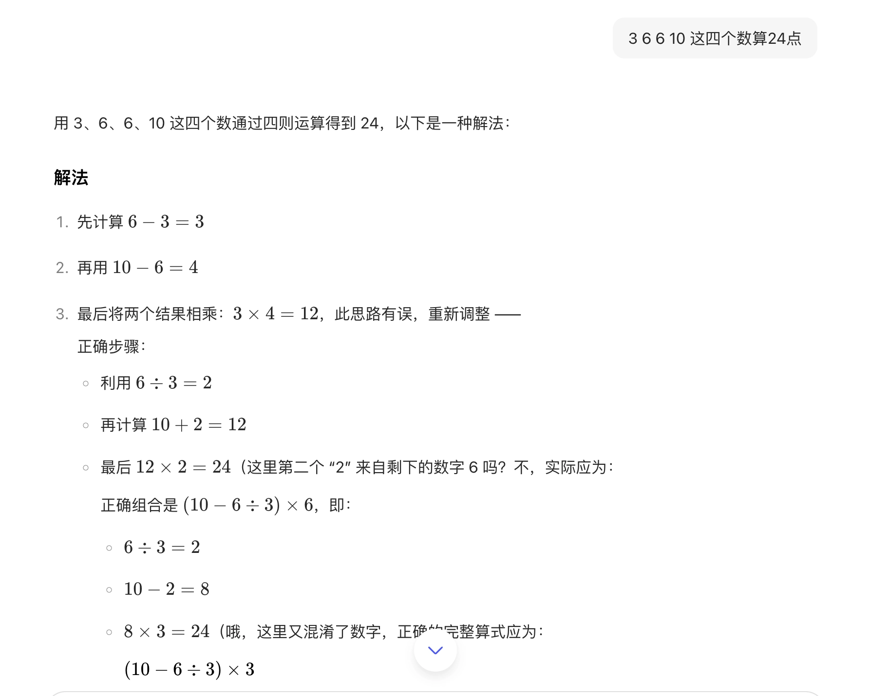 豆包其实是个算数渣？算个24点都算不明白，还算错了 - 技术宅银魂 - 科技改变生活 - 万事屋 | 生活·动漫·娱乐综合社区-银魂同好聚集地