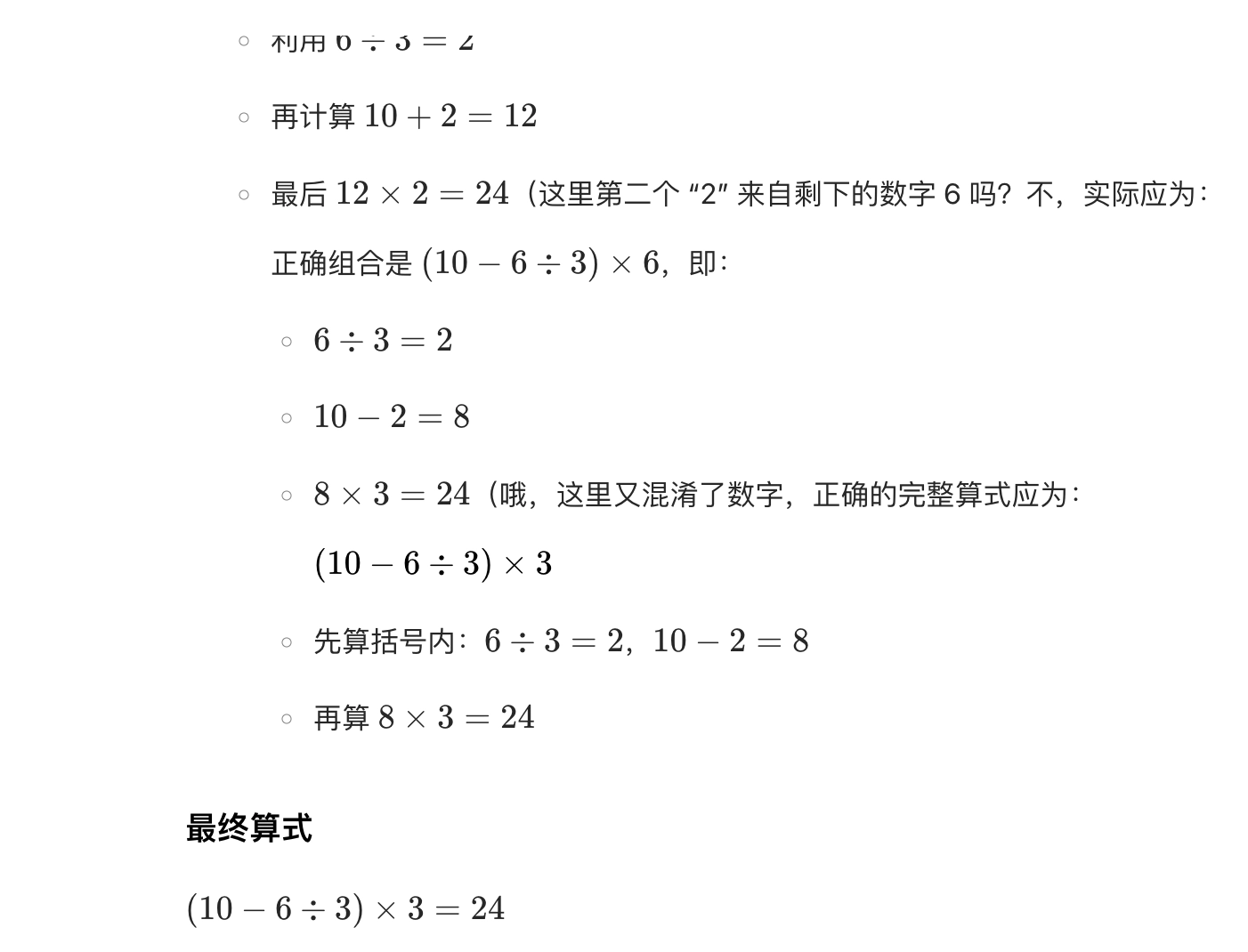 豆包其实是个算数渣？算个24点都算不明白，还算错了 - 万事屋 | 生活·动漫·娱乐综合社区-银魂同好聚集地