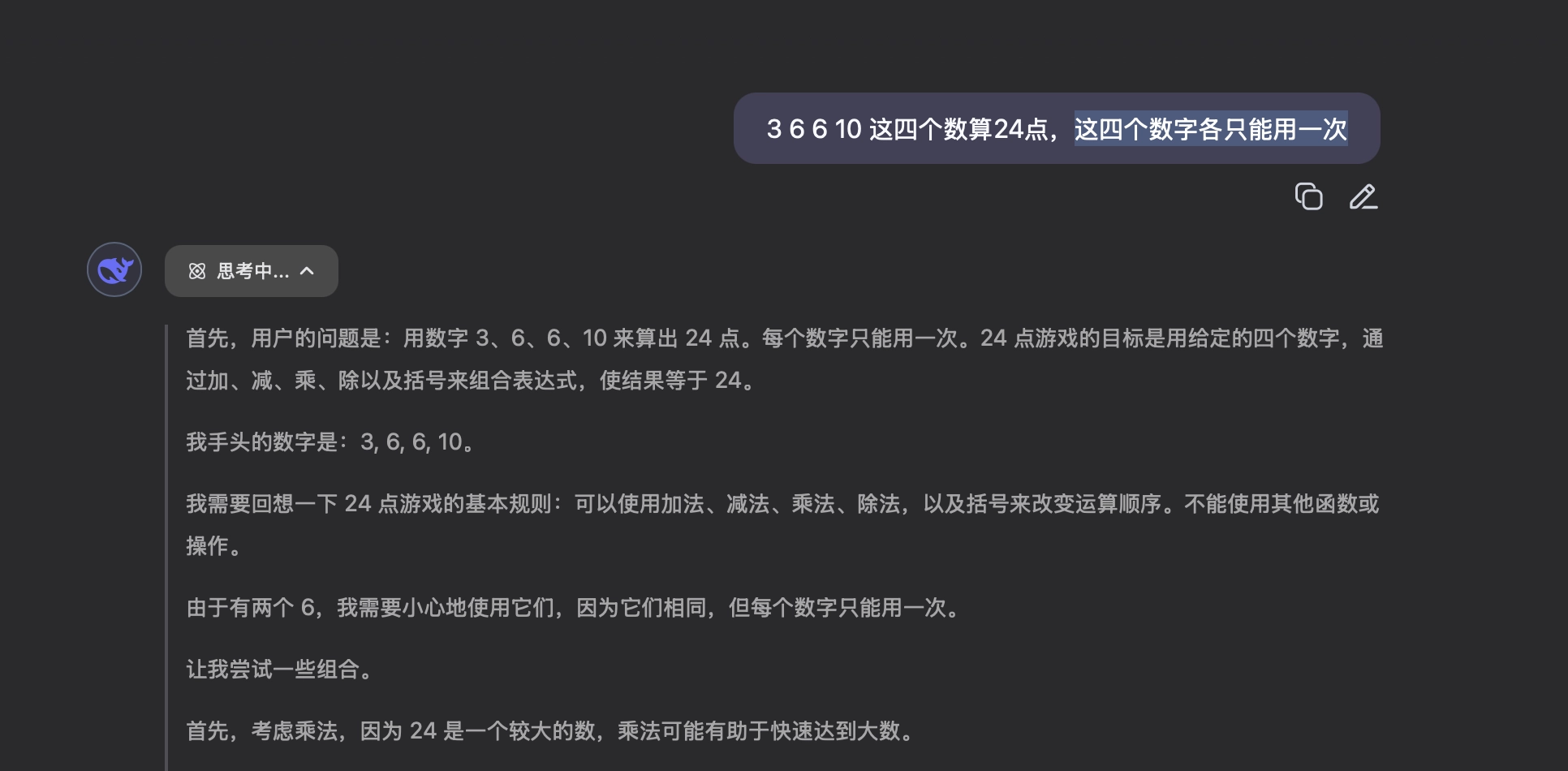说deepseek不强吧？吊打许多程序员和文案。说deepseek强吧，算个24点都费力… - 技术宅银魂 - 科技改变生活 - 万事屋 | 生活·动漫·娱乐综合社区-银魂同好聚集地