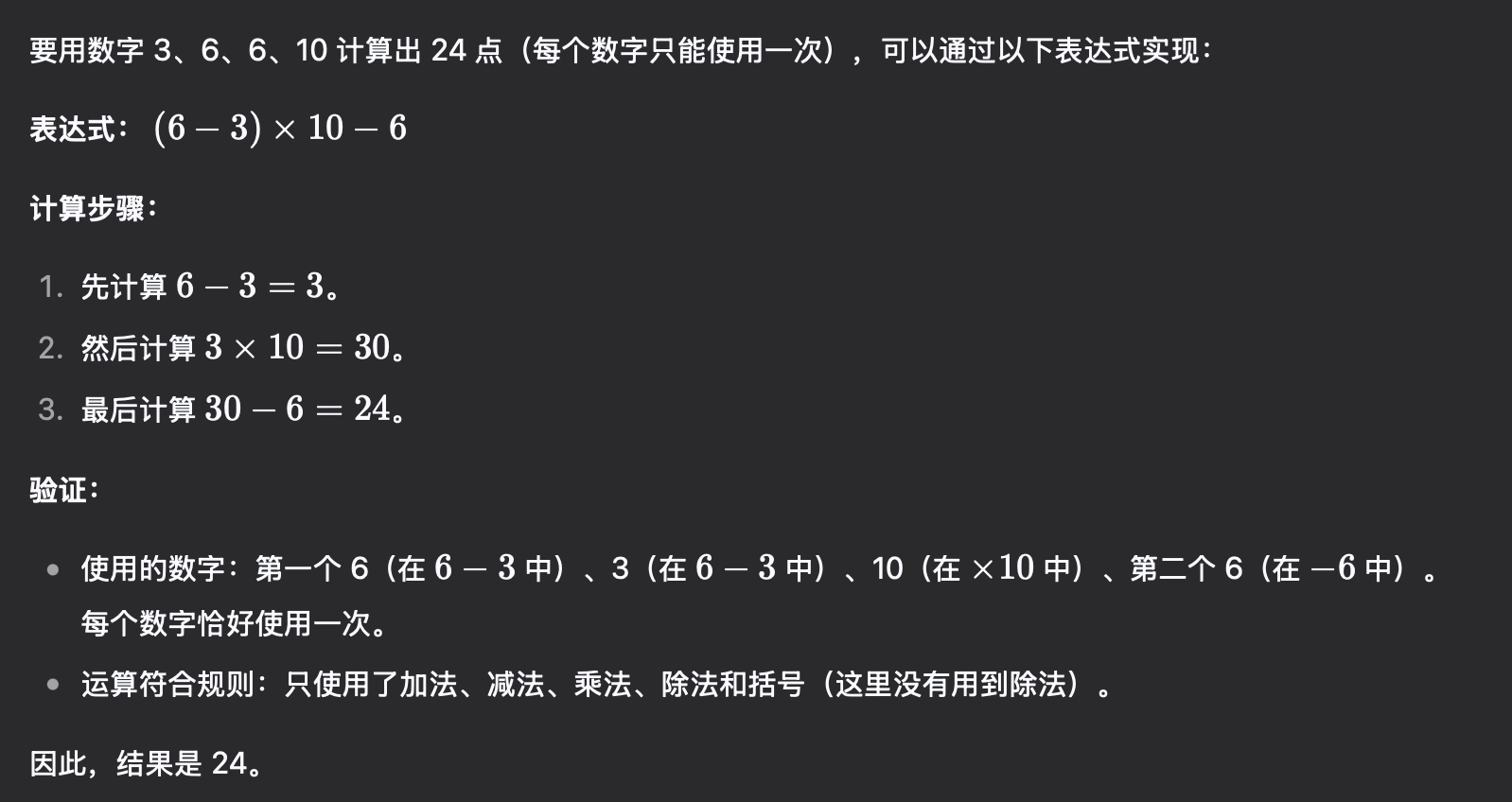 说deepseek不强吧？吊打许多程序员和文案。说deepseek强吧，算个24点都费力... - 万事屋 | 生活·动漫·娱乐综合社区-银魂同好聚集地