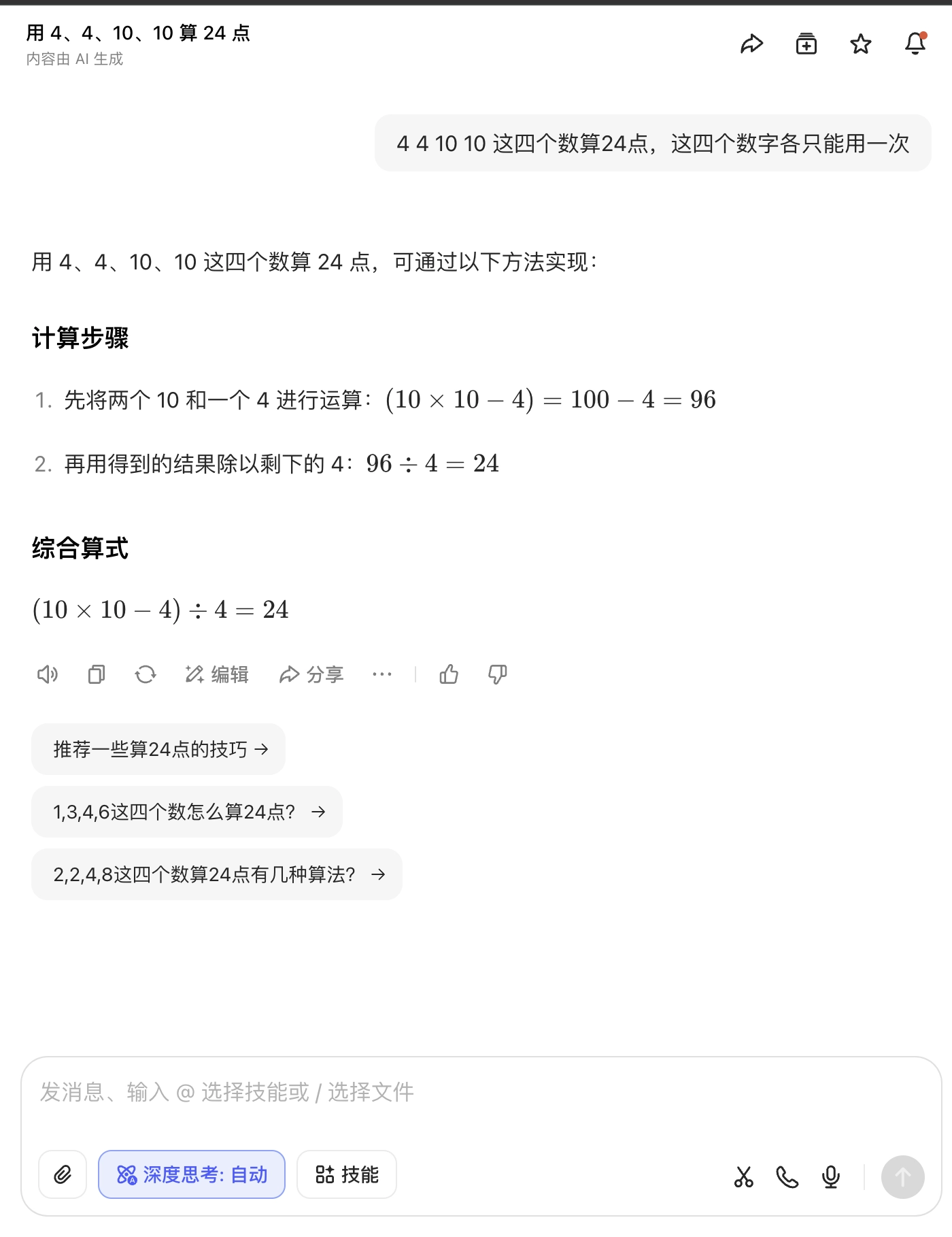 就算24点这项目来说，豆包居然吊打了deepseek？ - 技术宅银魂 - 科技改变生活 - 万事屋 | 生活·动漫·娱乐综合社区-银魂同好聚集地