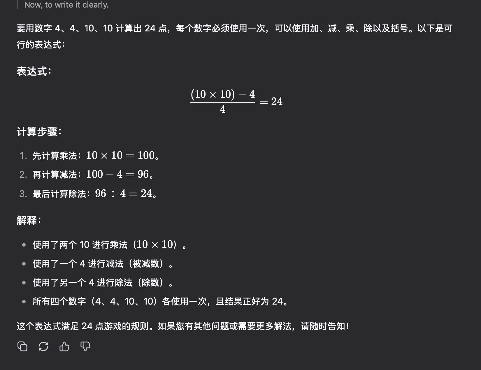 换个提问方式算24点，Deepseek这次终于算对了，但解题思路花费的token着实有单点 - 万事屋 | 生活·动漫·娱乐综合社区-银魂同好聚集地