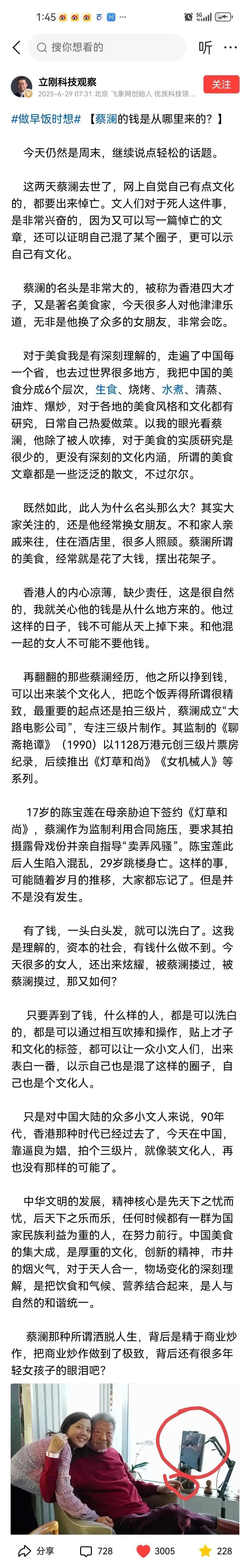 喷一个死人显示自己身高么？项立刚炮轰蔡澜 - 吐槽银魂 - 大众生活 - 万事屋 | 生活·动漫·娱乐综合社区-银魂同好聚集地
