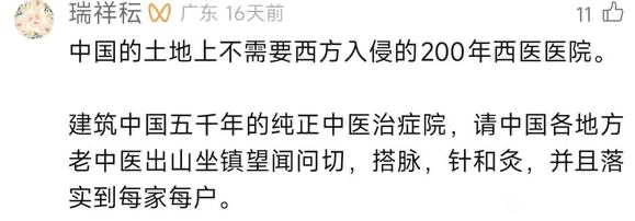 吹中医的中老年上网已经成了害人害己的祸害了 - 吐槽银魂 - 大众生活 - 万事屋 | 生活·动漫·娱乐综合社区-银魂同好聚集地